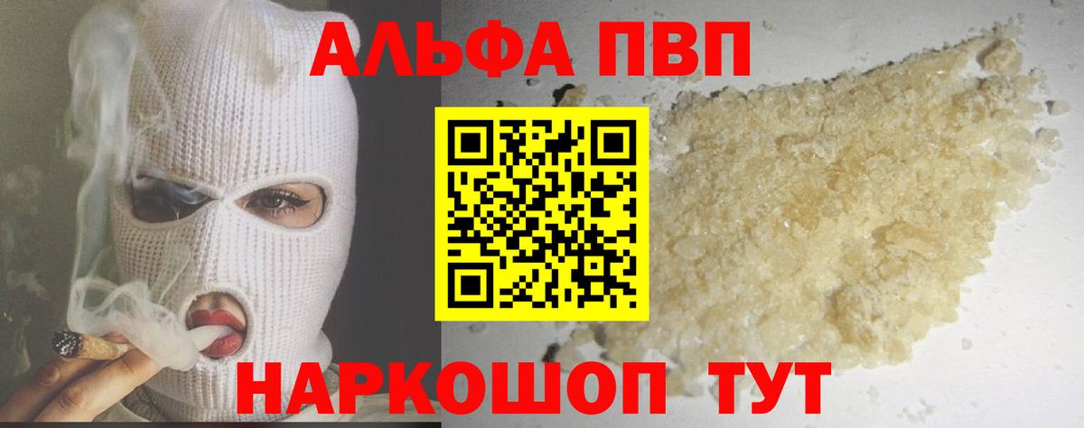 APVP  APVP СК  Вход с VPN  Одинцово  Alpha PVP кристаллы 
