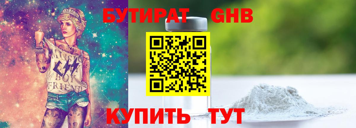 БУТИРАТ буратино  БУТИРАТ  Одинцово  Вход с VPN 