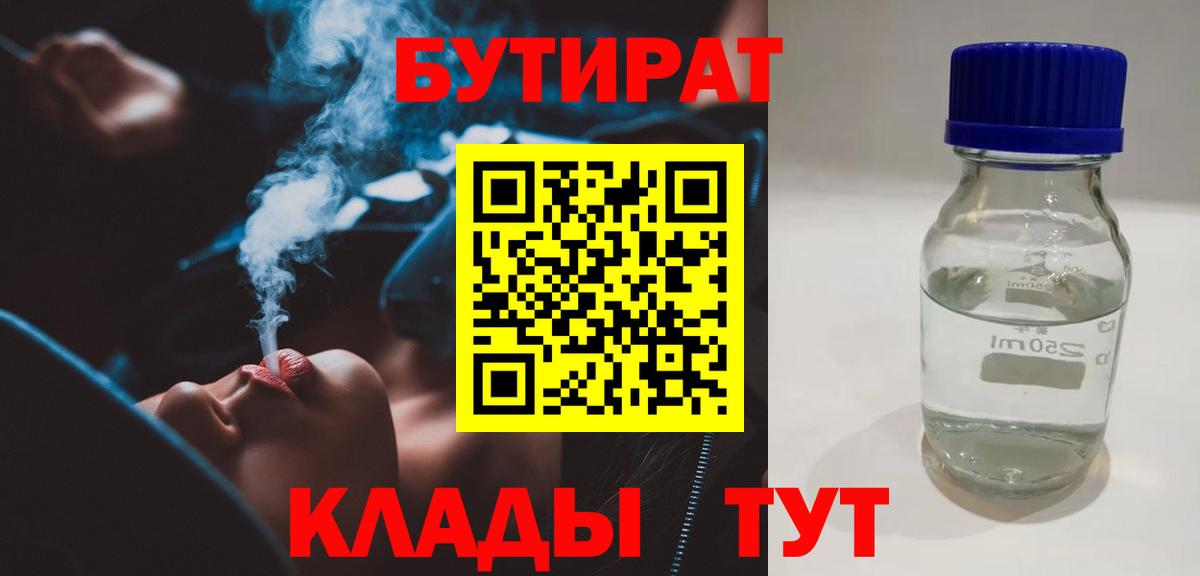 Бутират оксана Одинцово
