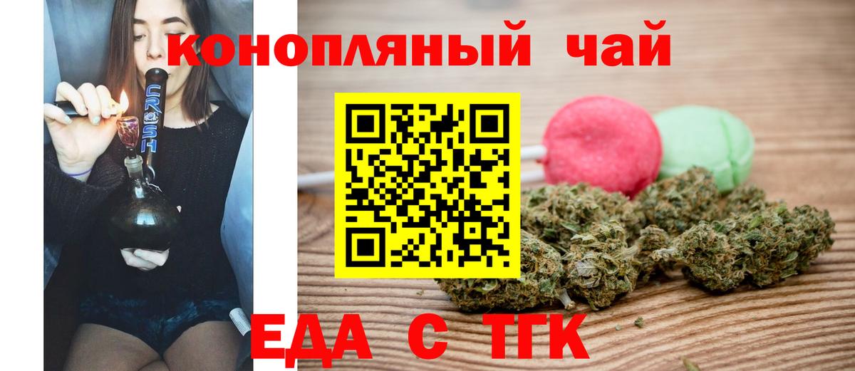 Одинцово  Еда ТГК конопля  Вход с VPN 