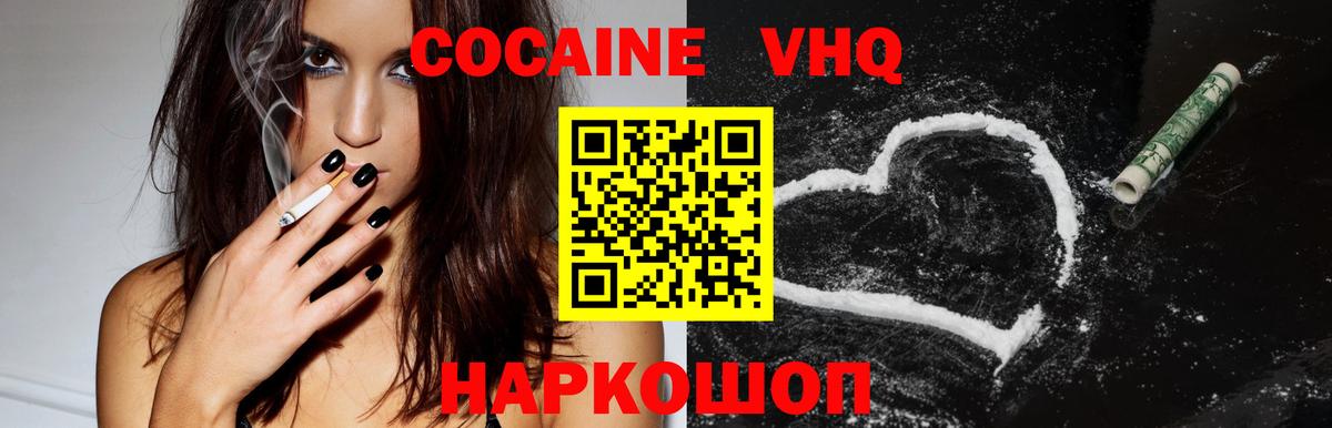 COCAIN  КОКАИН VHQ  Вход с VPN  Кокаин VHQ  Одинцово 