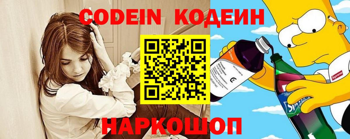Кодеиновый сироп Lean напиток Lean (лин) Одинцово