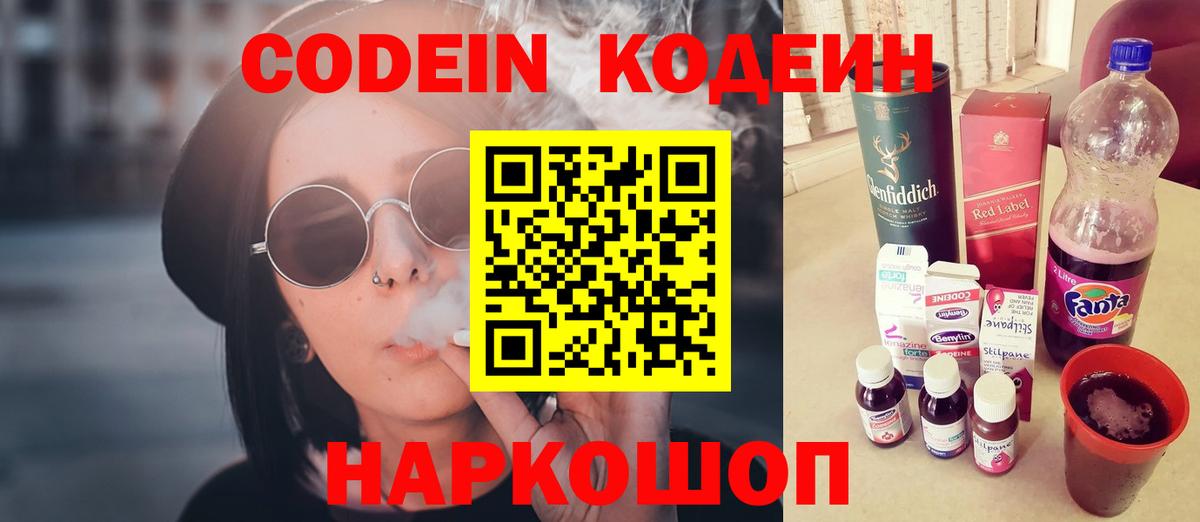 Кодеиновый сироп Lean Purple Drank  Вход с VPN  Одинцово  Кодеин напиток Lean (лин) 