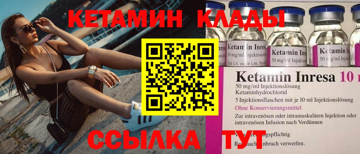 КЕТАМИН VHQ Одинцово