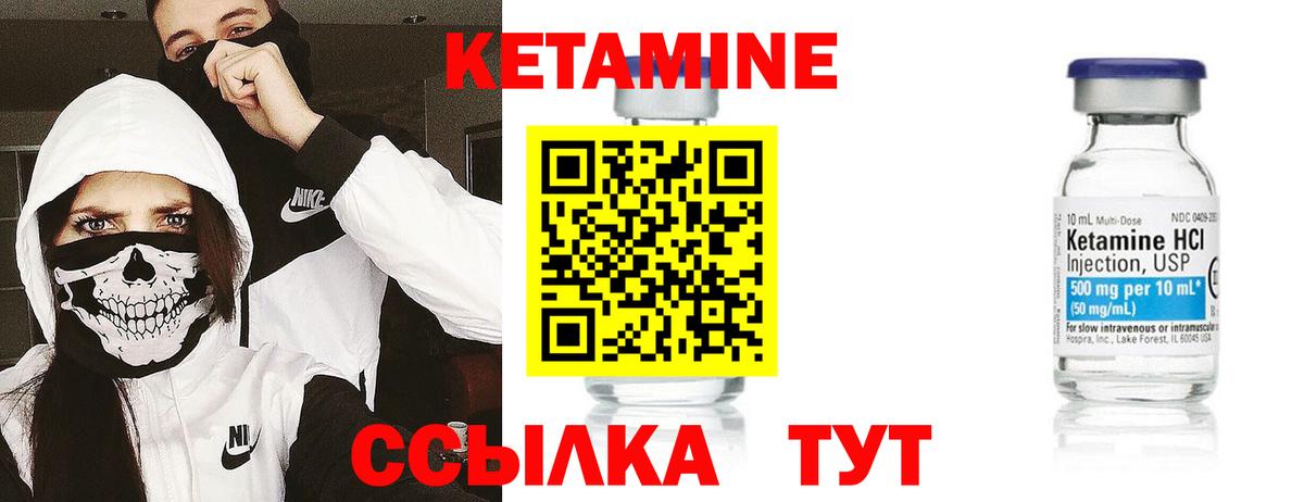 Кетамин ketamine  Вход с VPN  Одинцово 