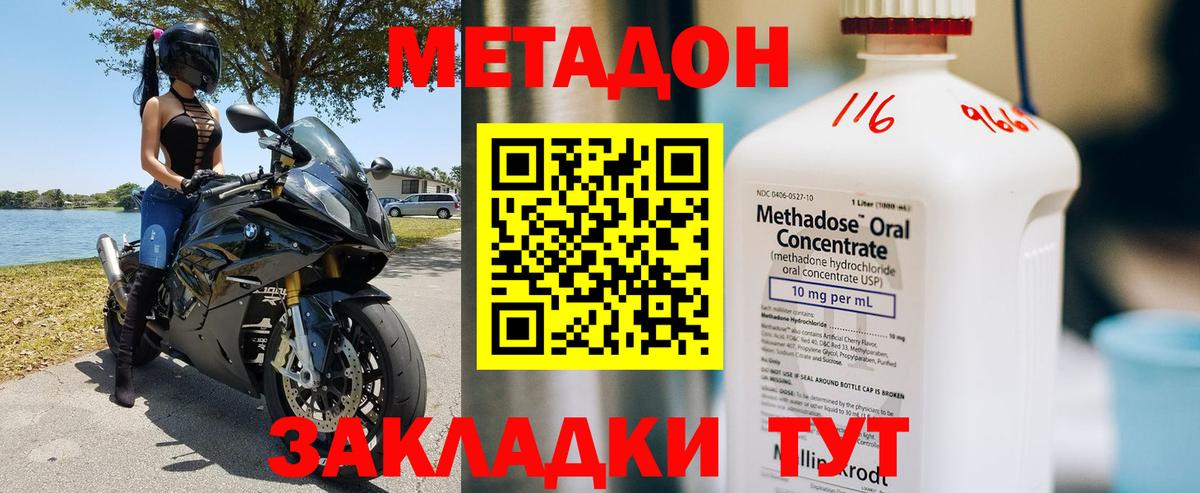 Метадон мёд Одинцово