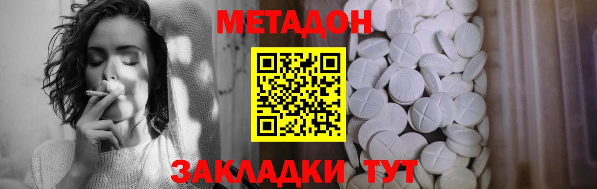 Одинцово  Метадон кристалл  Вход с VPN 