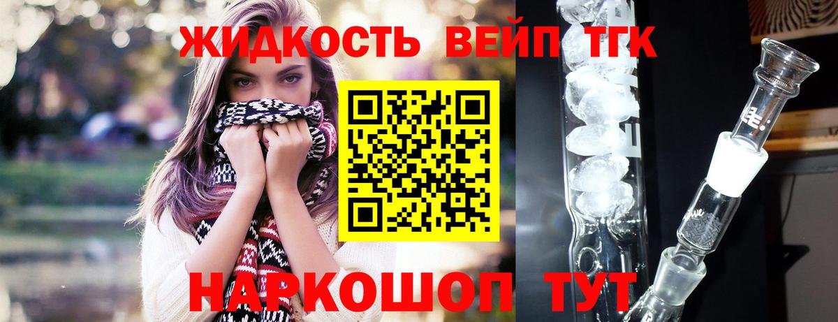 Одинцово  где продают   Вход с VPN  Дистиллят ТГК жижа 